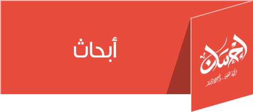  أبحاث علمية