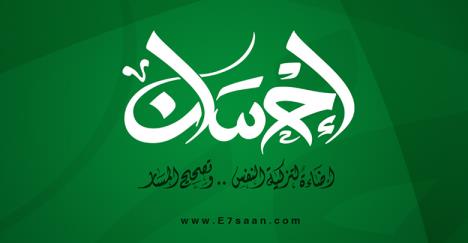  إحسان